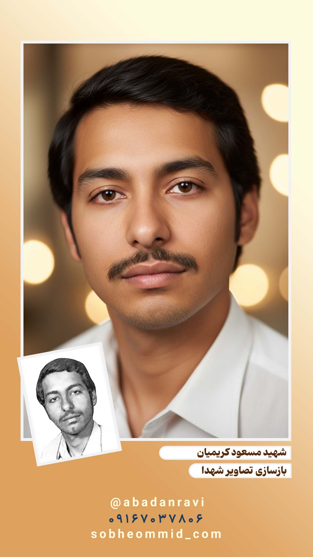 شهید مسعود کریمیان